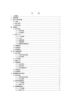 住宅楼钢筋工程专项施工方案#青海#钢筋绑扎工艺.doc