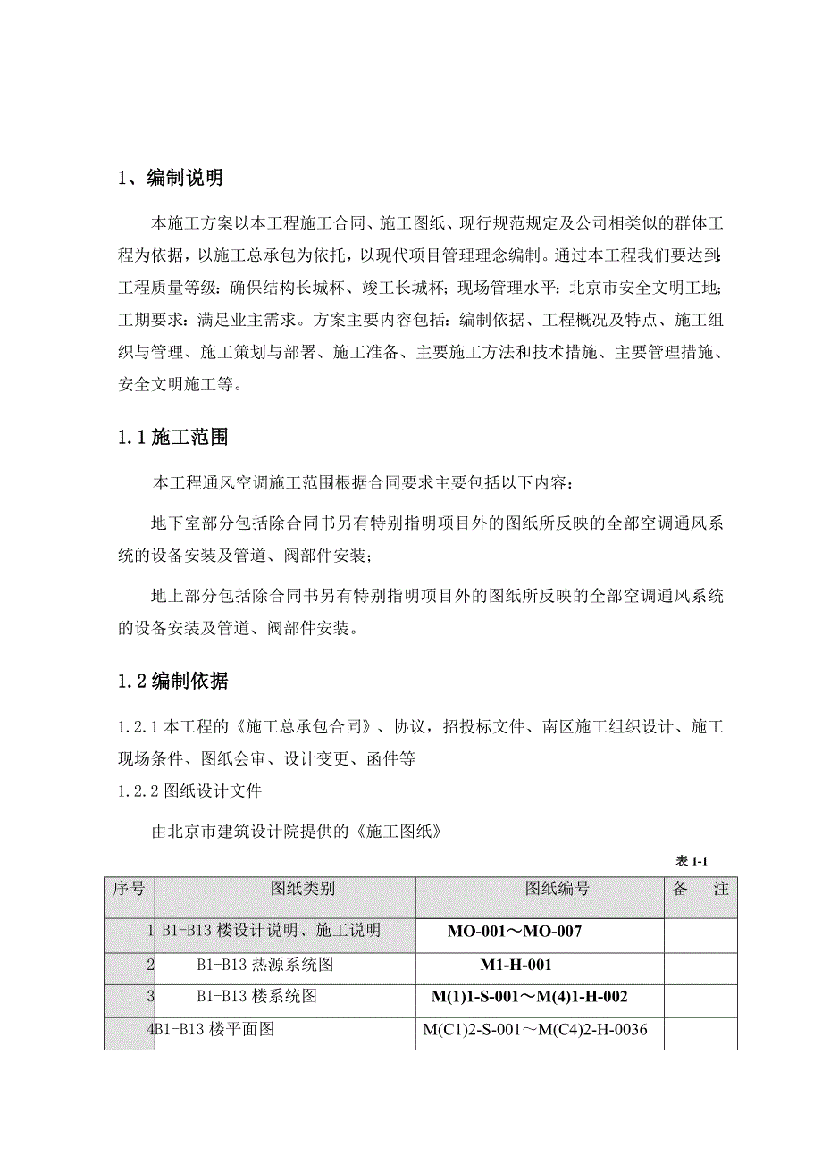 住宅楼通风空调施工方案2.doc_第3页