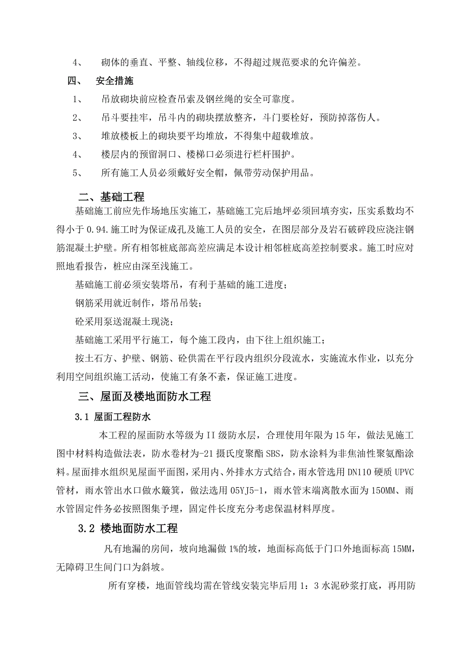 住院楼施工组织设计.doc_第3页