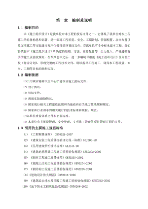 住院楼施工组织设计.doc