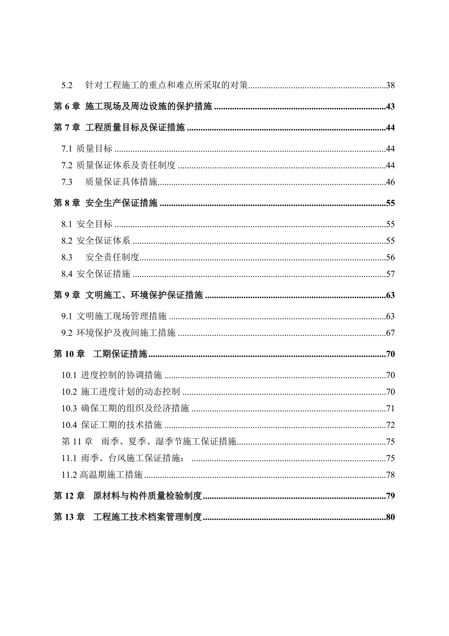 住宅楼深基坑支护施工方案#湖南.doc_第2页