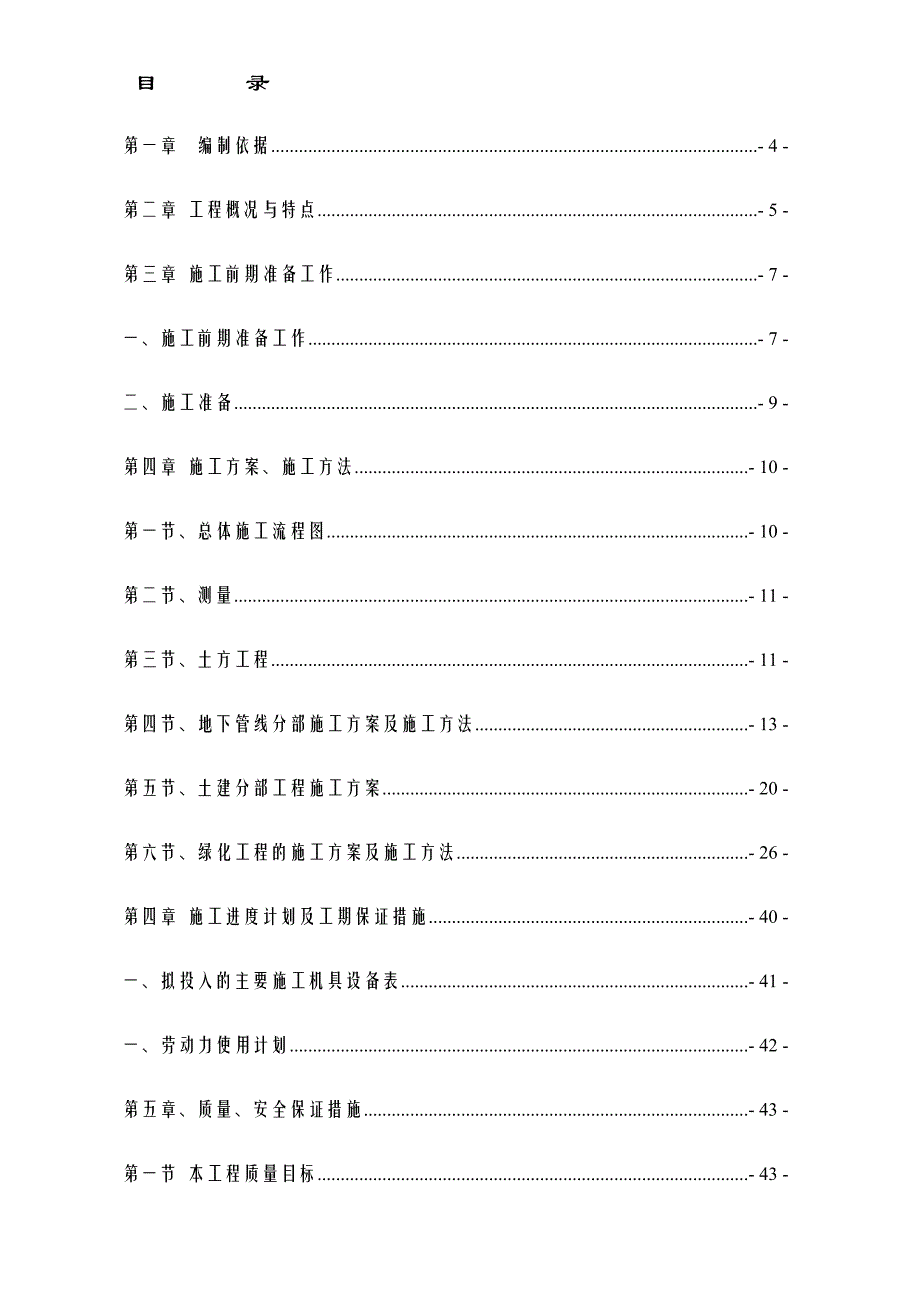 公园景观建改工程施工方案.doc_第2页