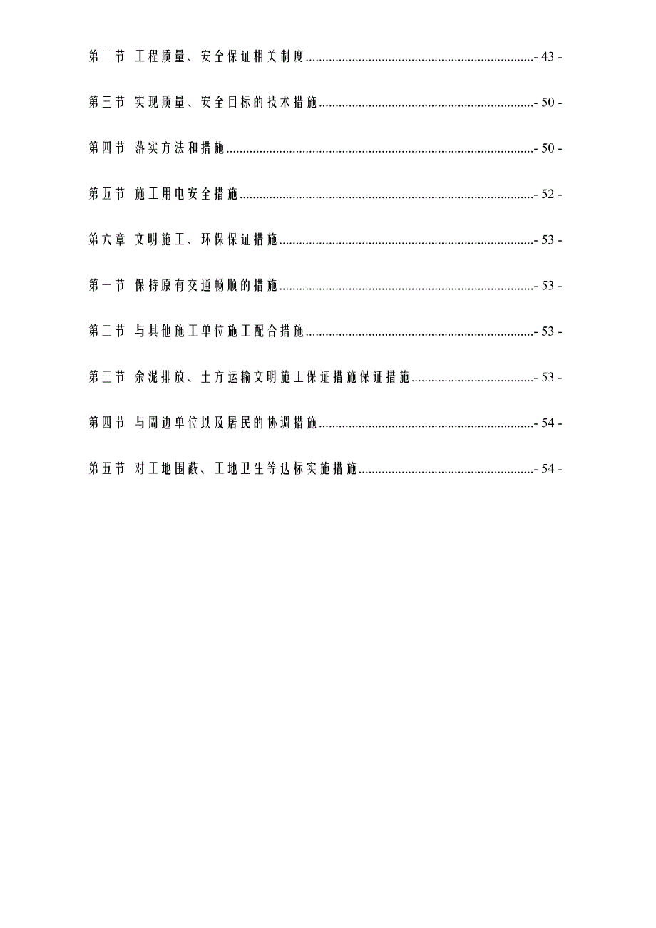 公园景观建改工程施工方案.doc_第3页