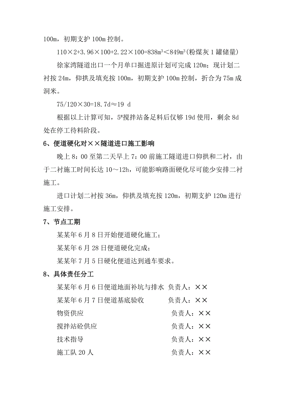 便道硬化施工方案.doc_第3页