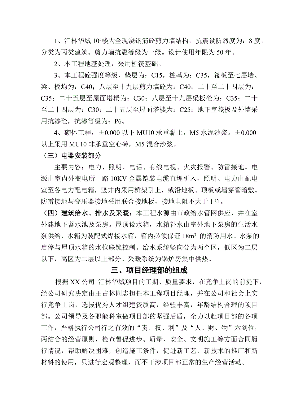 全现浇钢筋砼剪力墙结构楼施工组织设计.doc_第3页