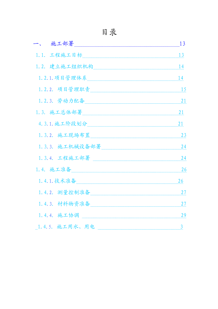 光伏大棚专项施工方案.doc_第2页