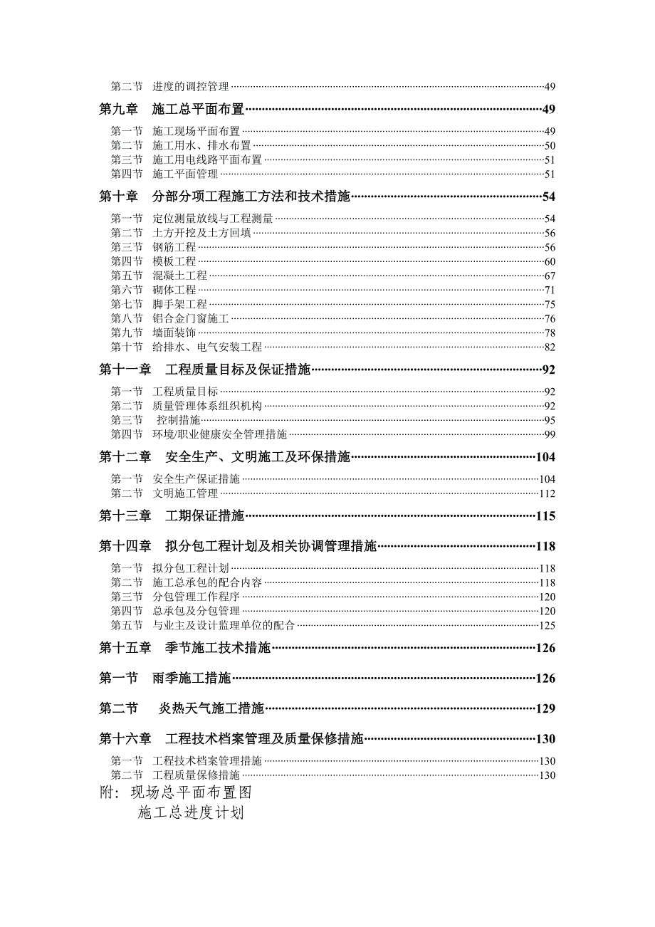 佳家花园二期工程施工组织总设计.doc_第2页