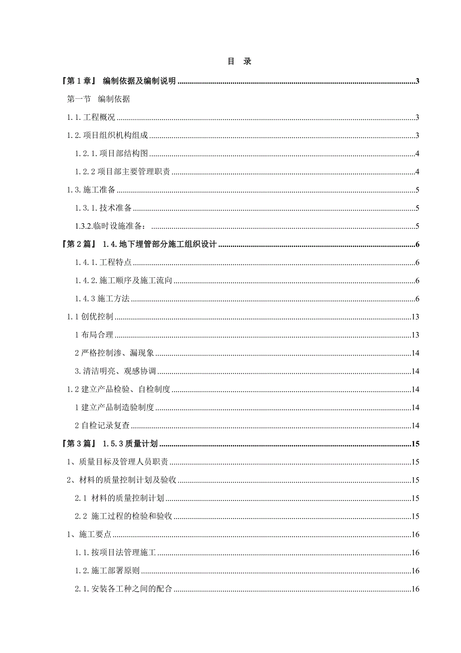 体育中心施工组织设计.doc_第2页