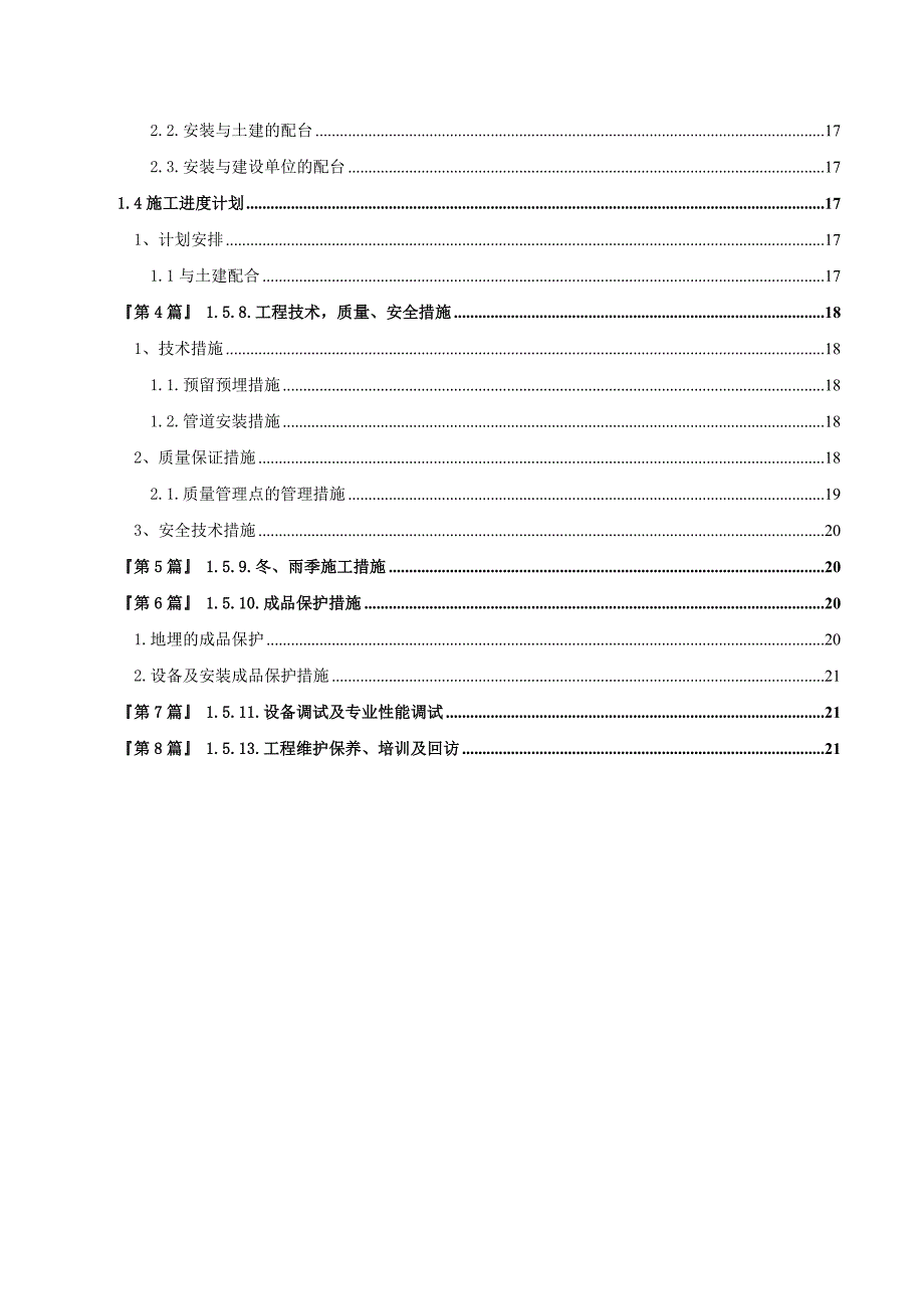 体育中心施工组织设计.doc_第3页