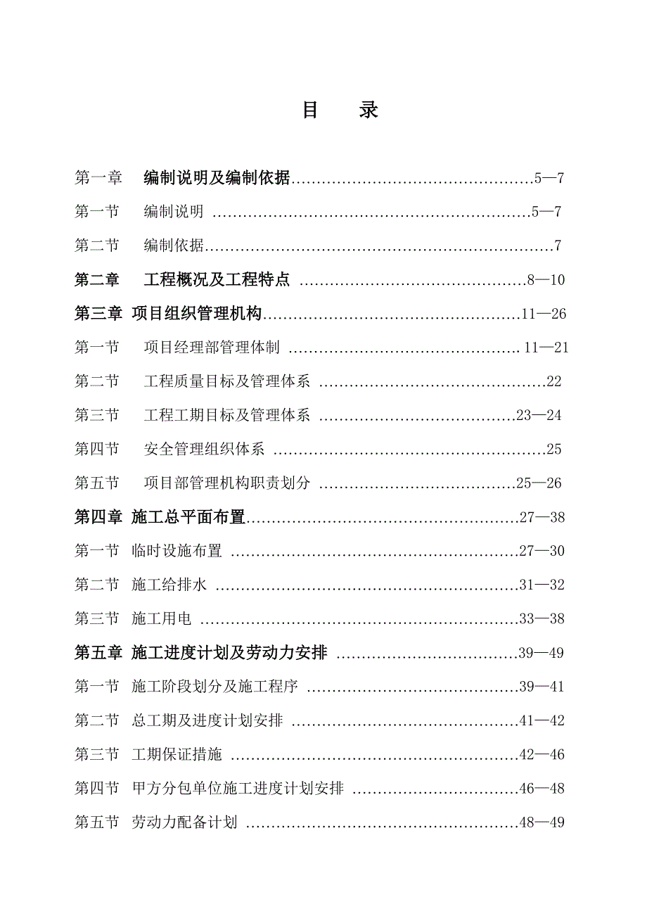 住宅楼施工组织设计24.doc_第1页