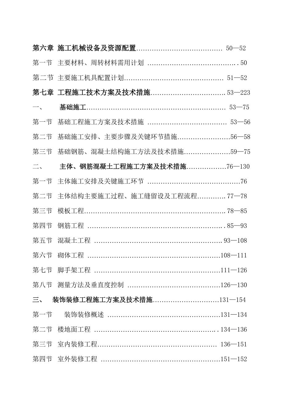 住宅楼施工组织设计24.doc_第2页