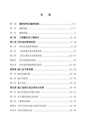 住宅楼施工组织设计24.doc