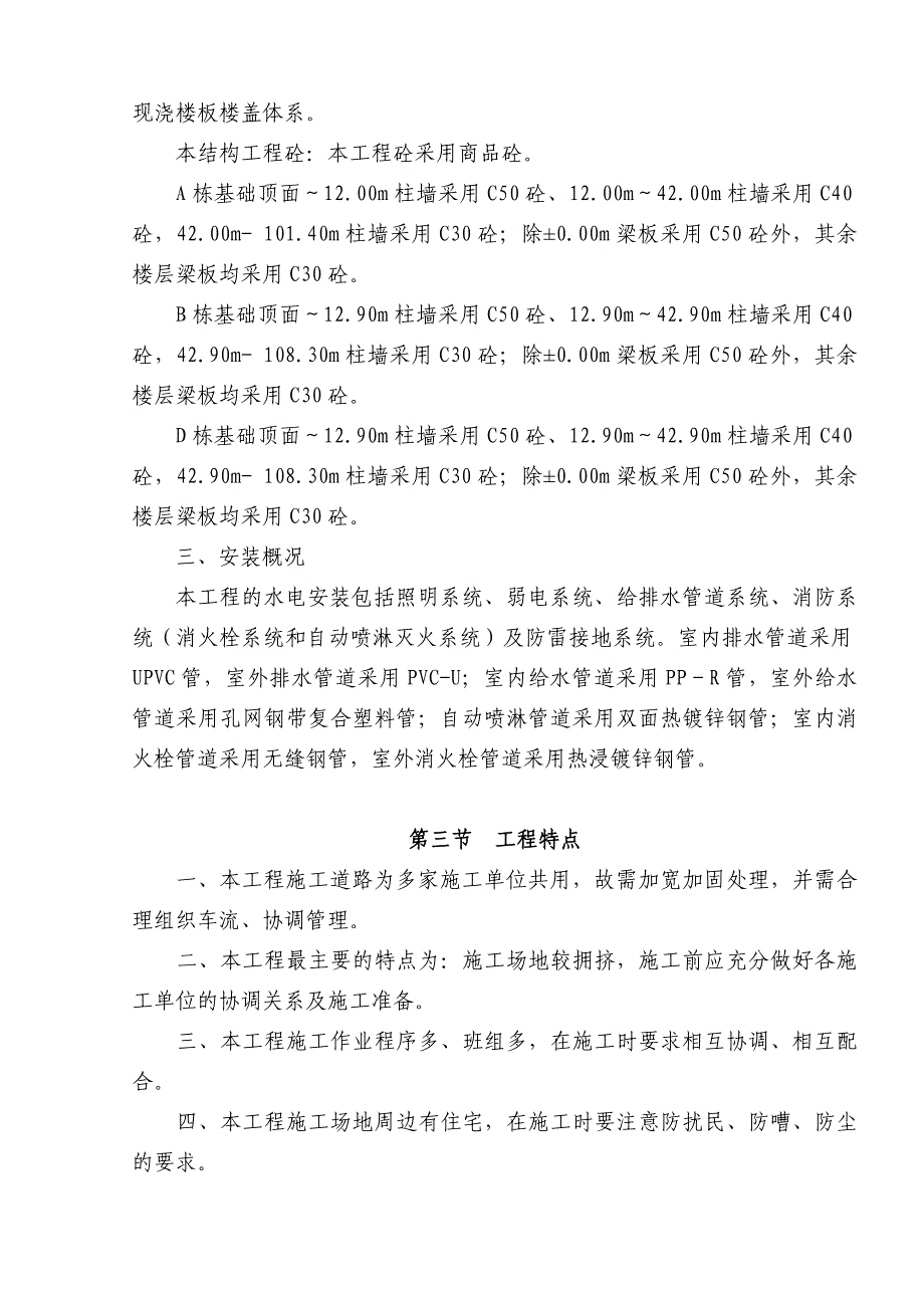 供销社合作总社职工住宅楼工程施工组织设计.doc_第3页