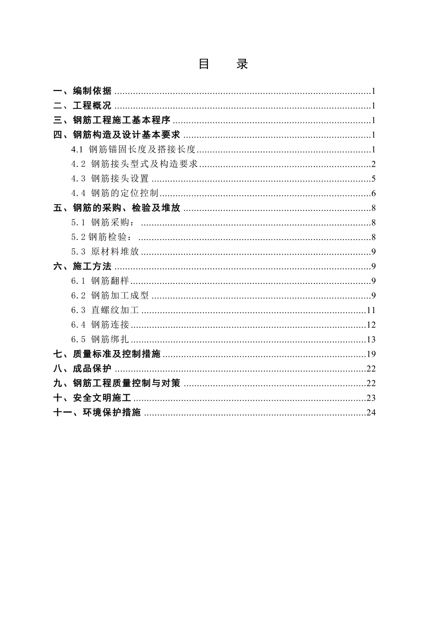 住宅楼钢筋工程施工方案#河北.doc_第2页