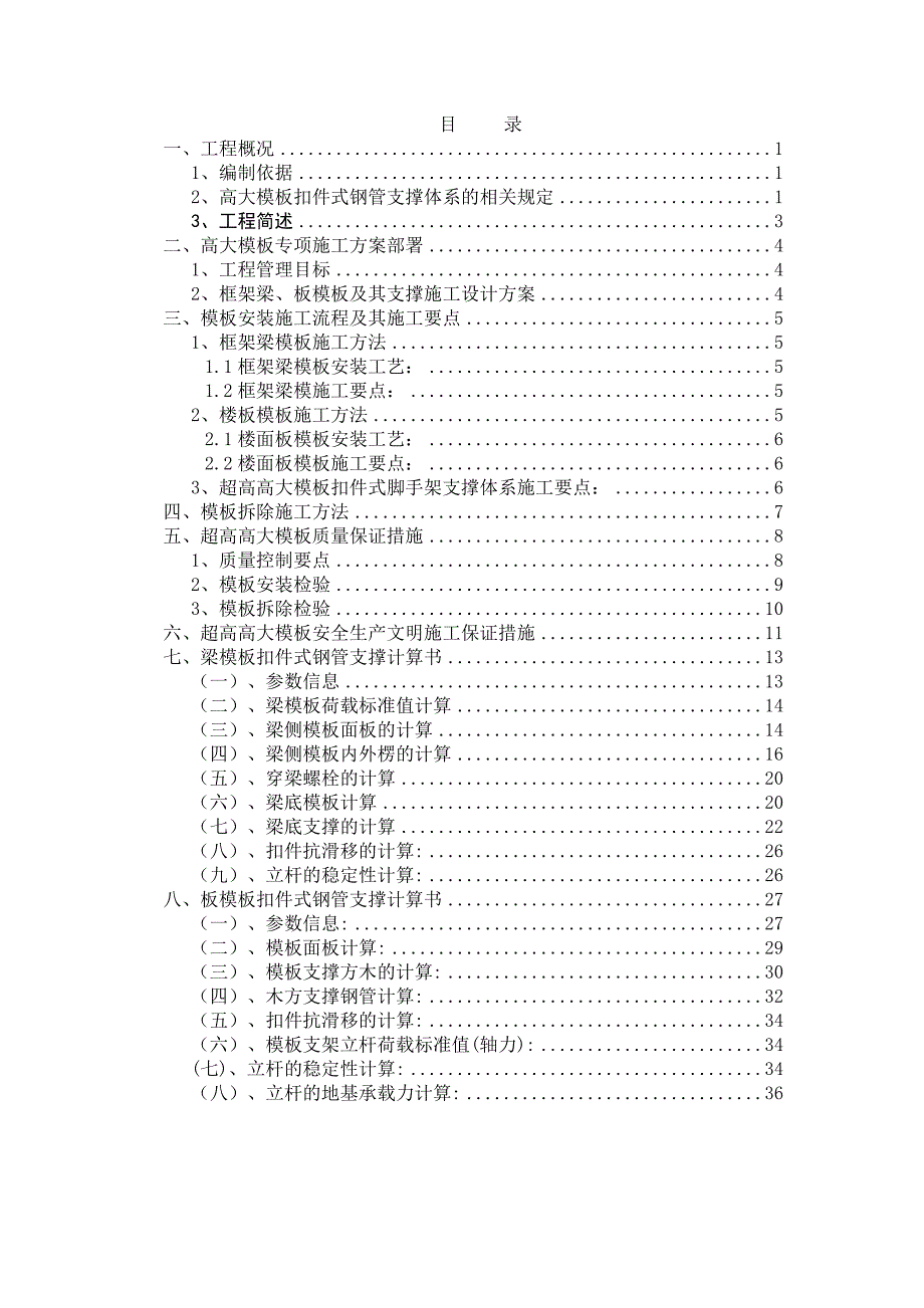 住宅楼高大模板专项施工方案1.doc_第2页