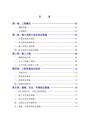 储备基地罐基础土方施工方案#甘肃.doc