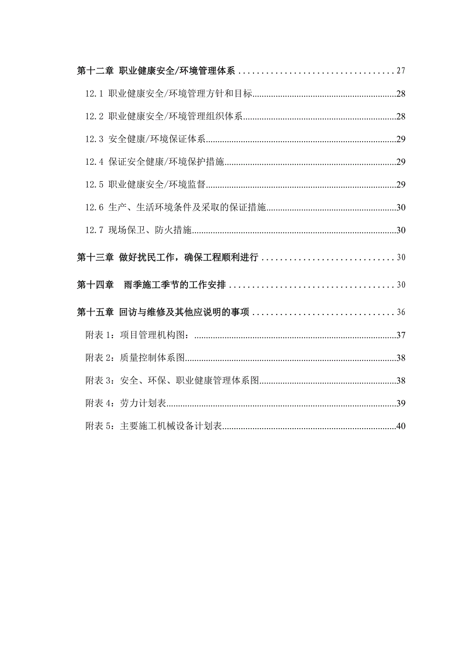 住宅楼平改坡改造工程施工组织设计.doc_第3页