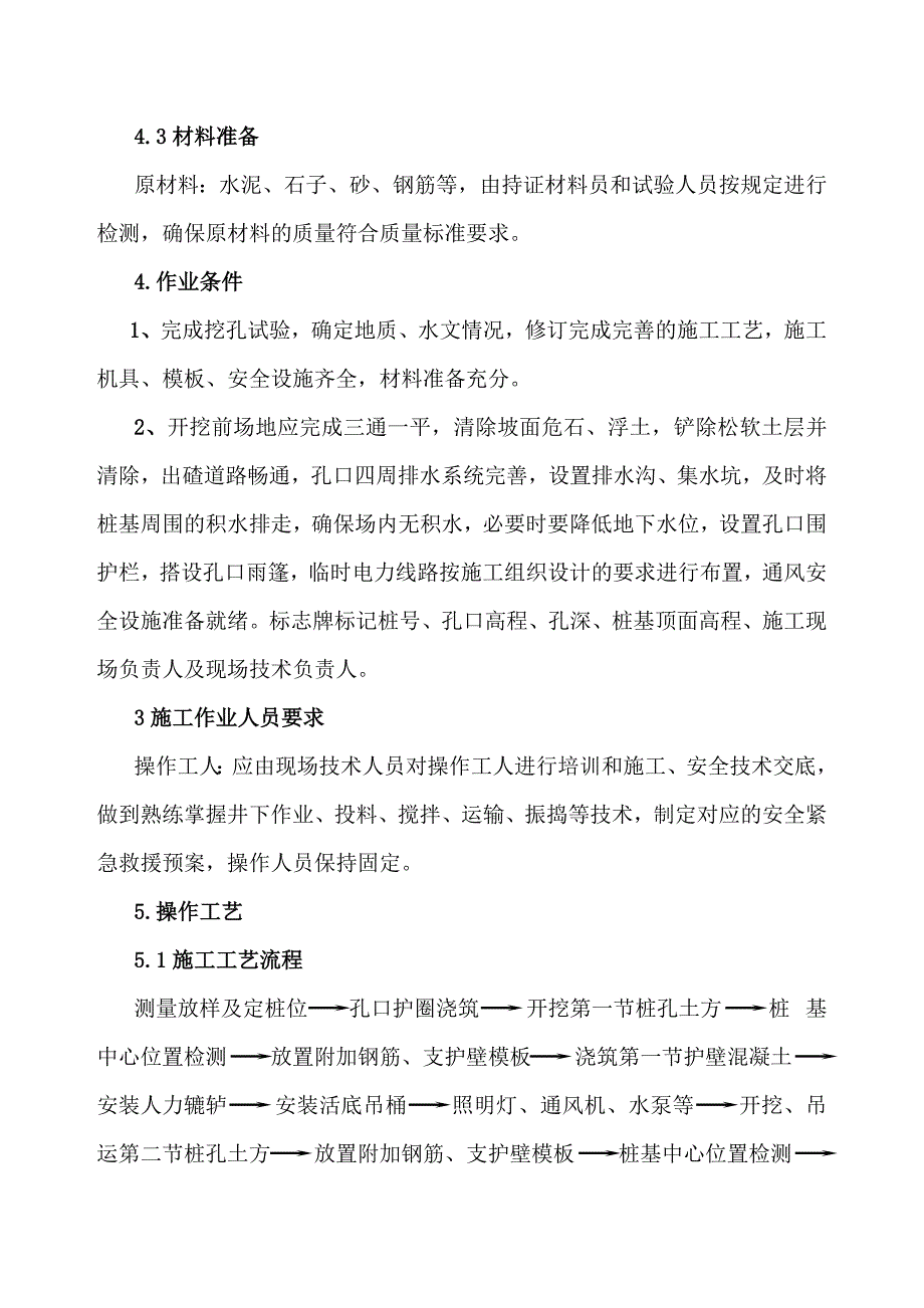 公寓抗滑桩施工方案.doc_第3页