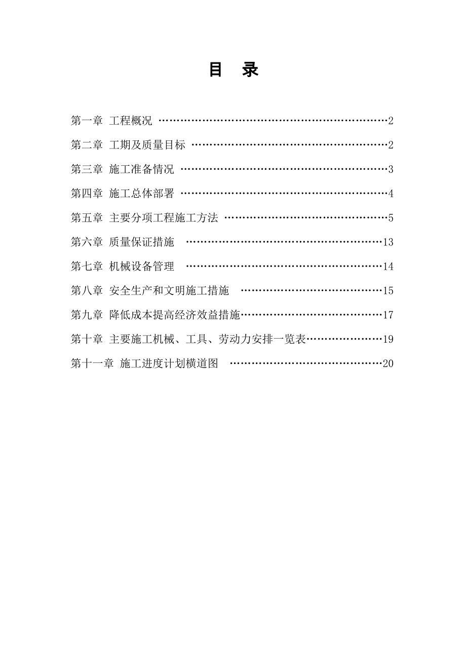 公园修缮工程工程油漆粉刷维修施工方案.doc_第2页