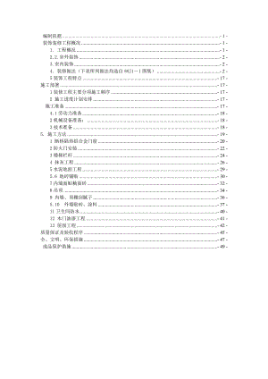 住宅楼装饰装修施工方案#北京#剪力墙结构#施工方法.doc