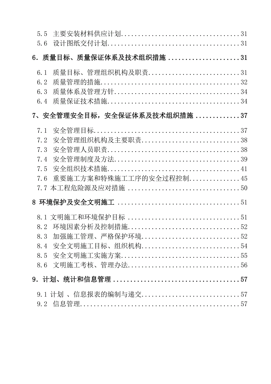 储备仓库施工工程施工组织设计方案.doc_第3页