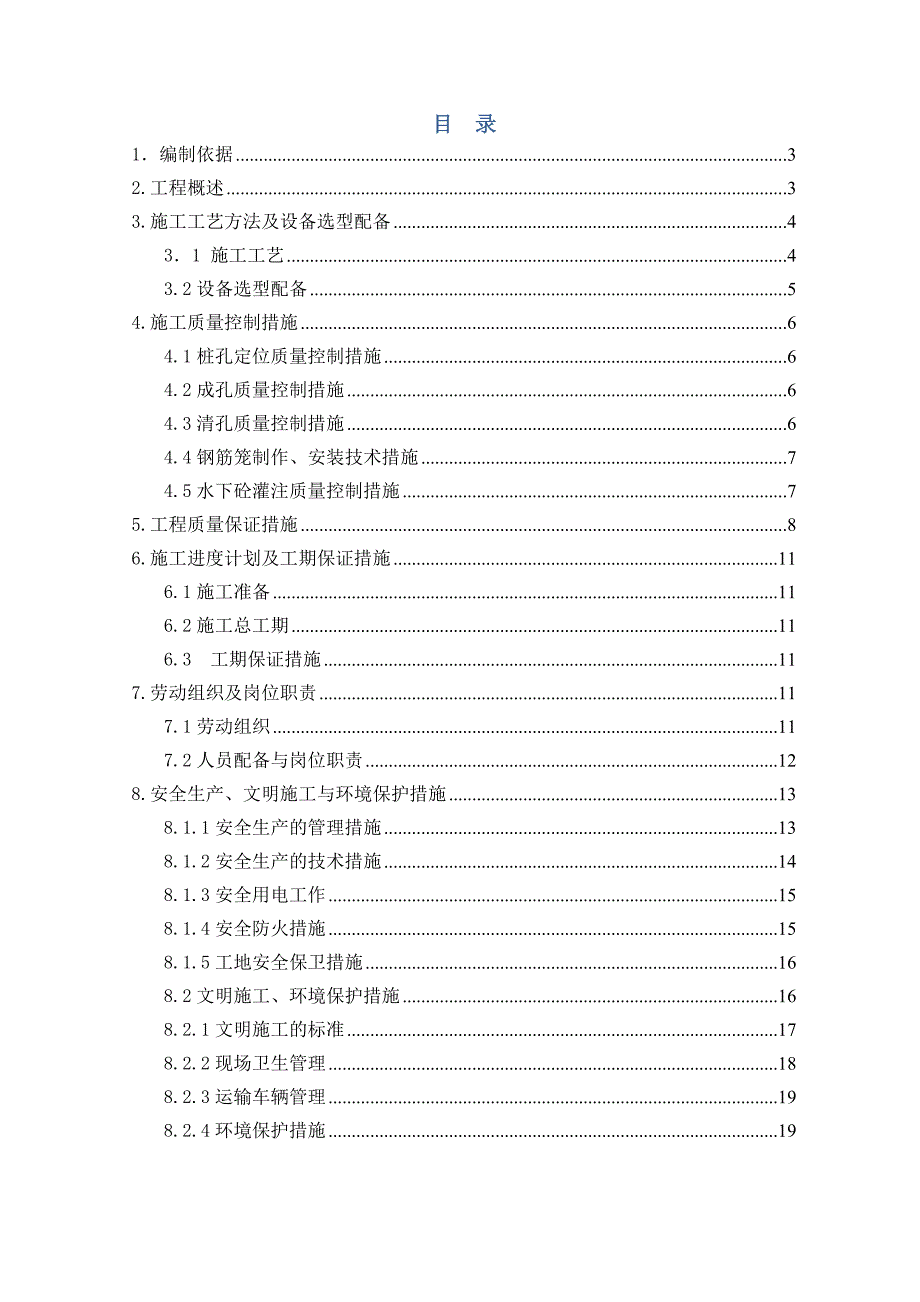 住宅楼钻孔灌注桩施工方案#浙江.doc_第2页