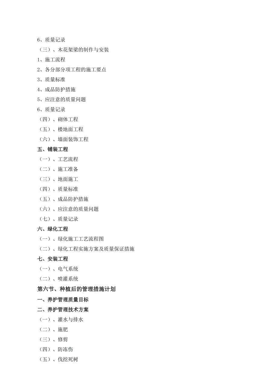 公园景观工程施工组织设计四川招标文件地面拼装园林安装.doc_第2页