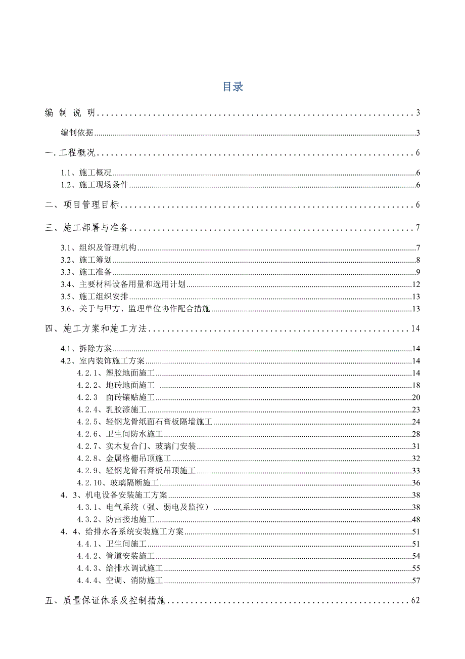 体检中心施工组织设计1.doc_第1页