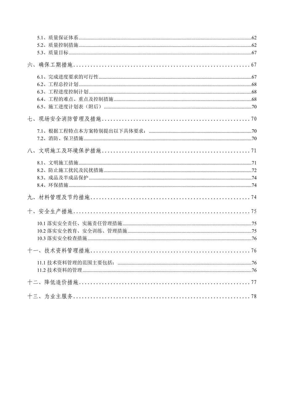 体检中心施工组织设计1.doc_第2页