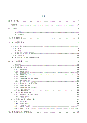 体检中心施工组织设计1.doc