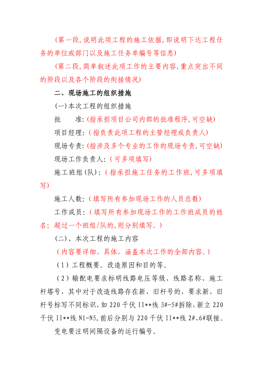 供电公司工程施工安全技术组织措施.doc_第3页