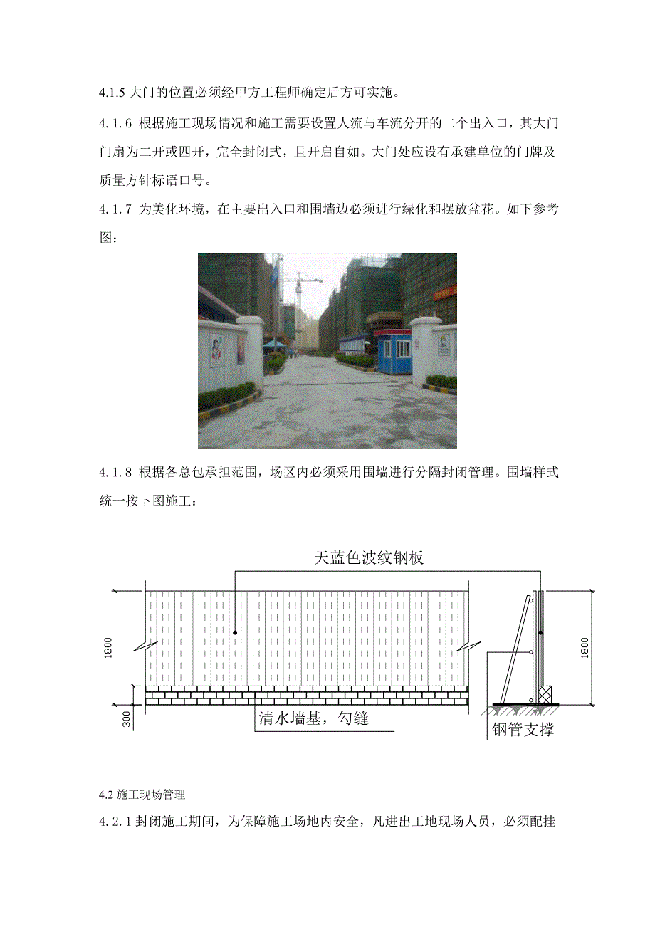 公司安全文明施工标准手册.doc_第2页