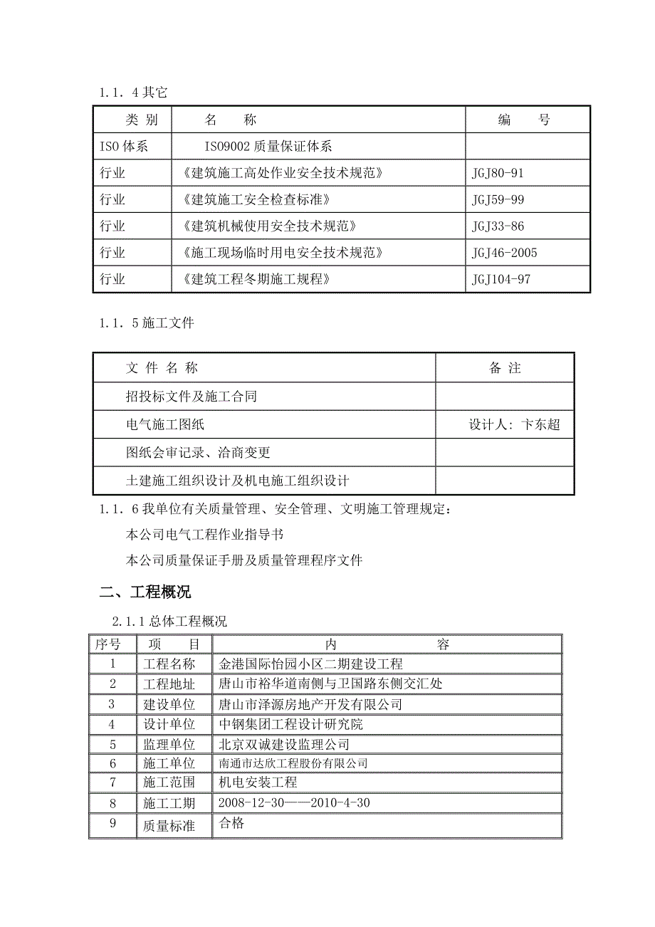 住宅楼工程电气安装施工方案.doc_第3页