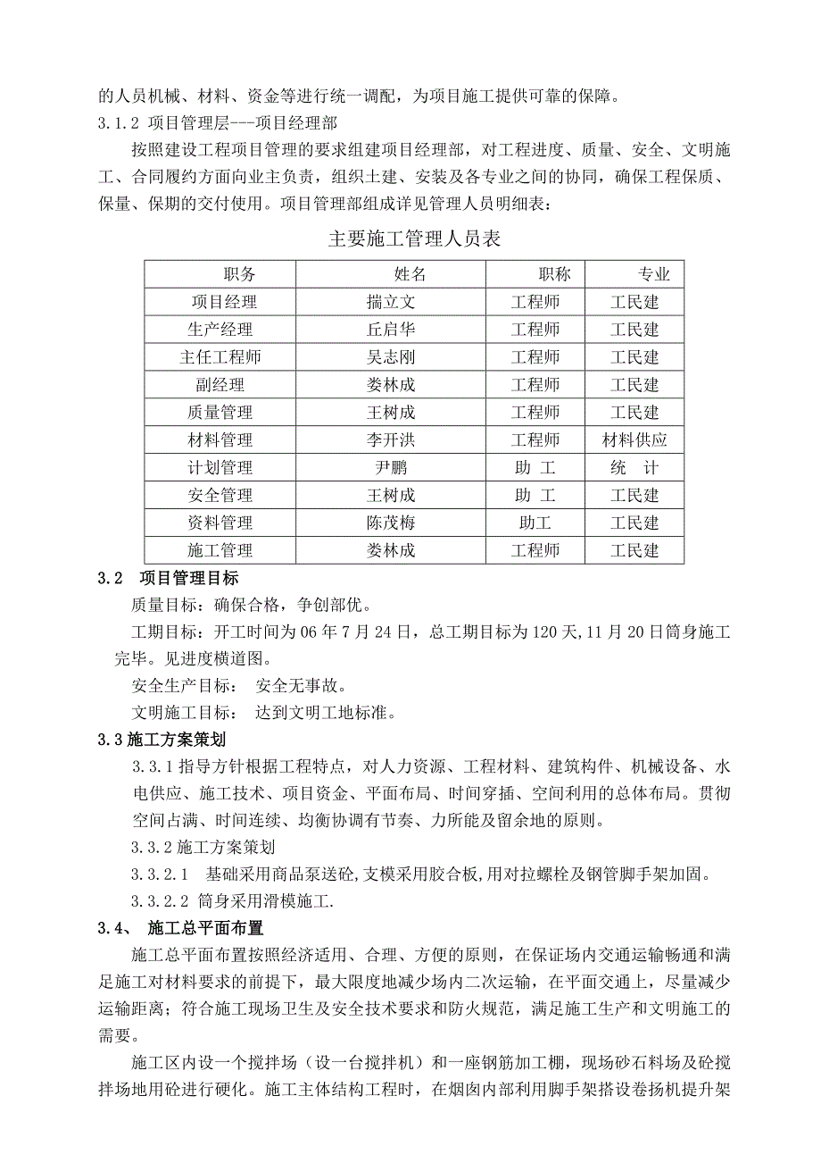 兖煤榆林能化公司60万吨甲醇项目配套热电站烟囱滑模施工方案.doc_第3页