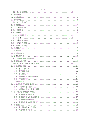 住宅楼投标施工组织设计.doc