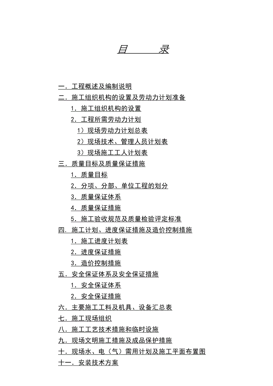 兖矿国宏空分分馏塔安装施工组织设计.doc_第2页