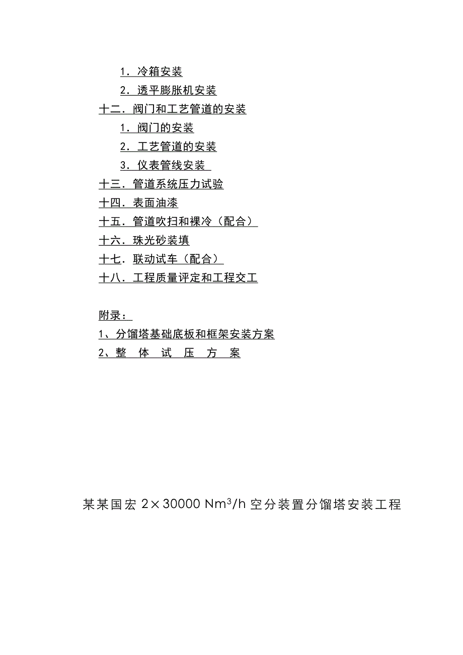 兖矿国宏空分分馏塔安装施工组织设计.doc_第3页