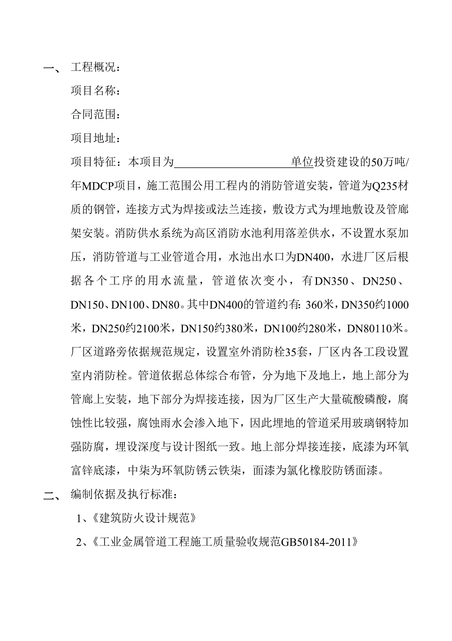 公用工程消防埋地管道安装施工组织设计.doc_第3页