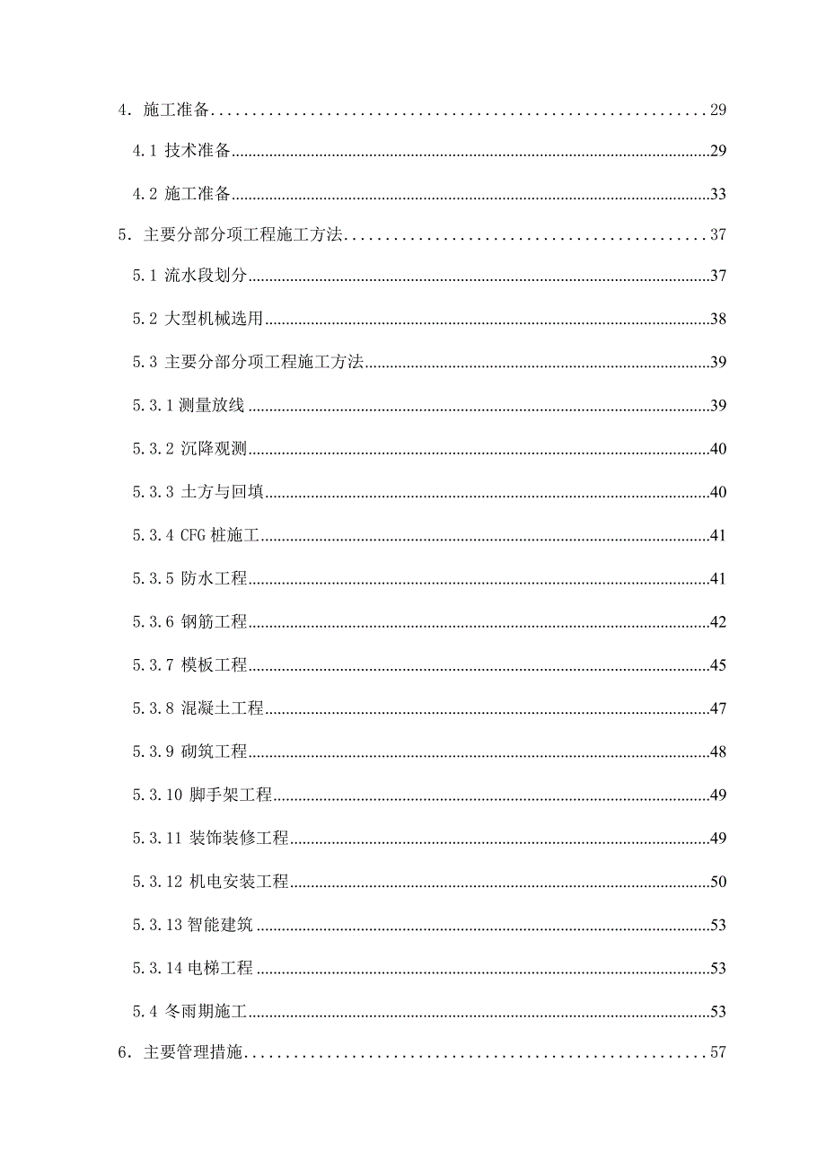 住宅楼施工组织设计12.doc_第2页