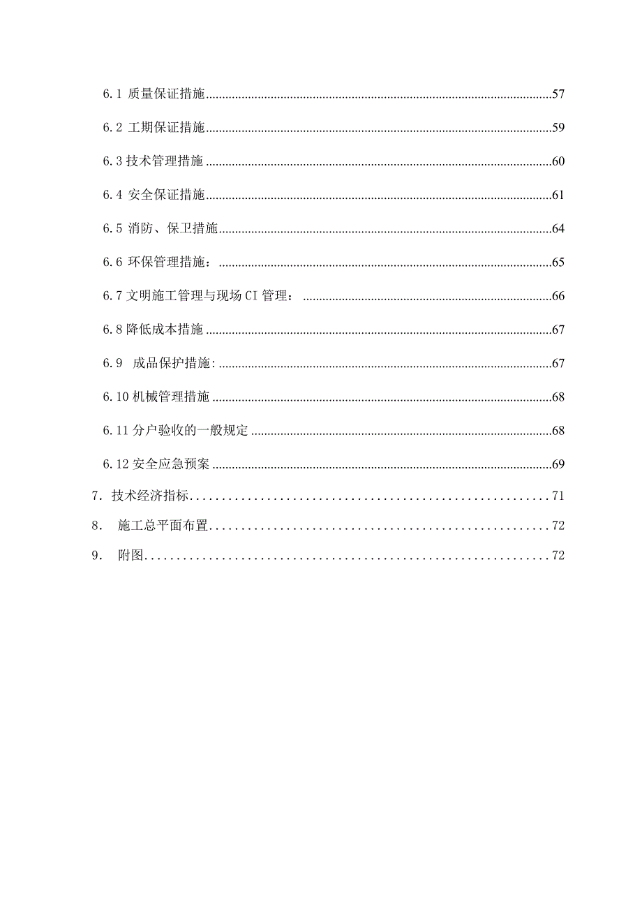 住宅楼施工组织设计12.doc_第3页