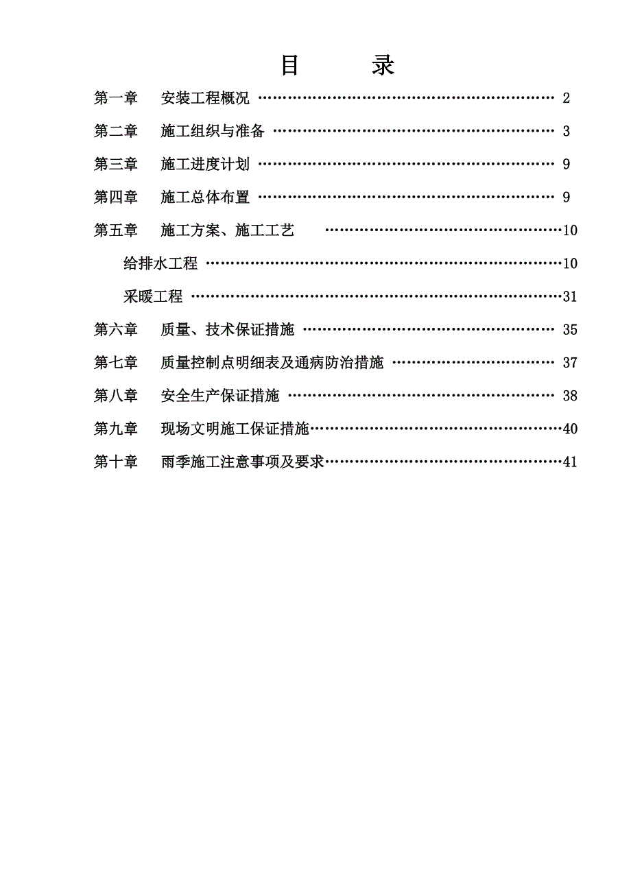 公共租赁住房项目高层住宅楼水暖工程施工组织设计#山东.doc_第2页