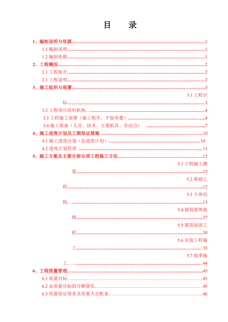 供热节能改造项目三标段施工组织设.doc_第3页