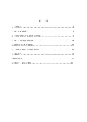 依云首府新玛特通风空调工程施工组织设计.doc