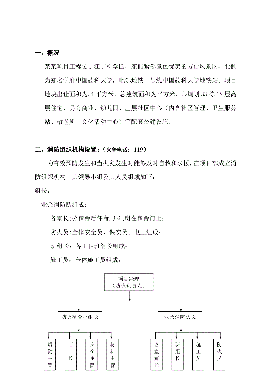 保利梧桐语消防施工组织方案.doc_第2页