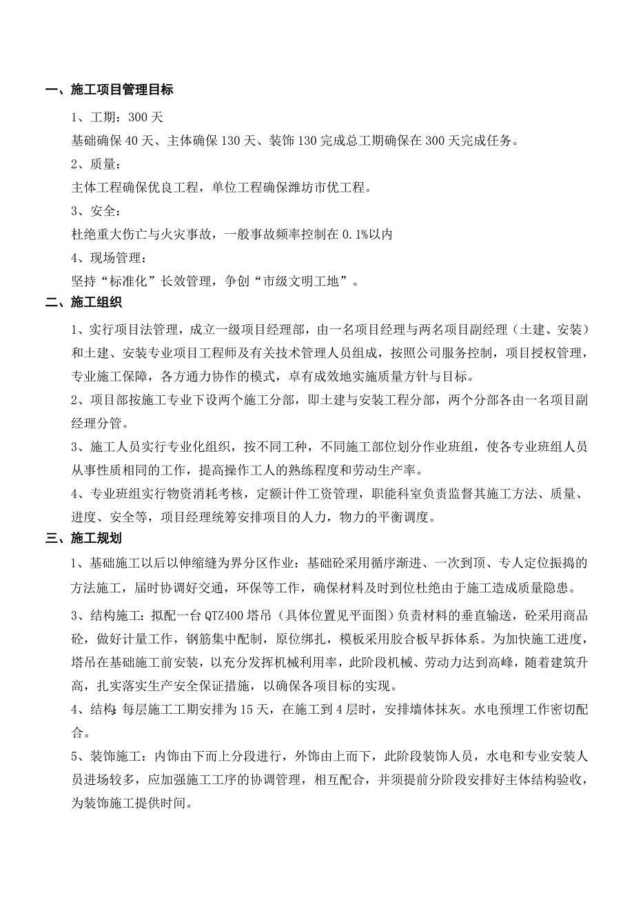 住宅楼工程工程施工组织设计方案1.doc_第2页