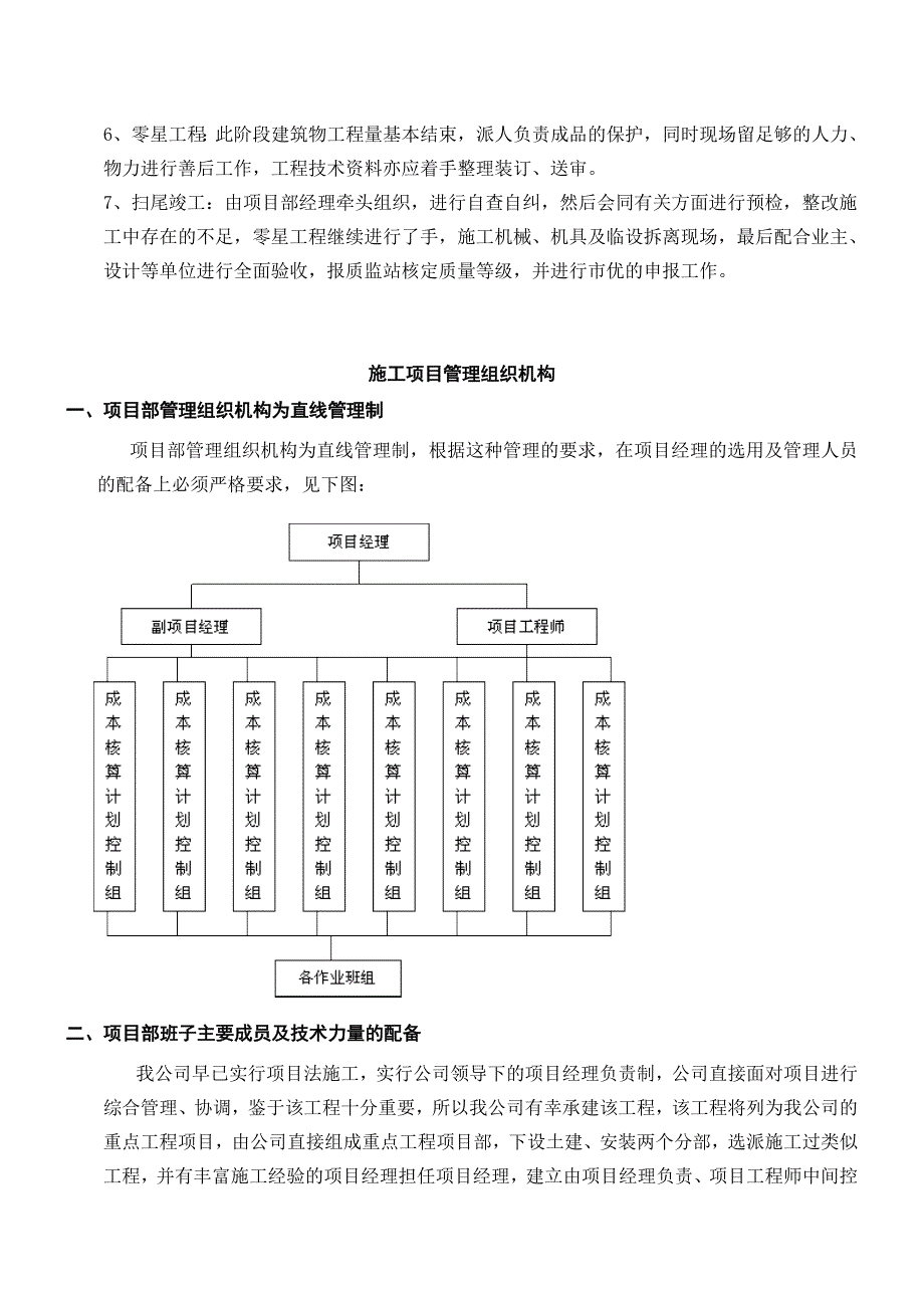 住宅楼工程工程施工组织设计方案1.doc_第3页