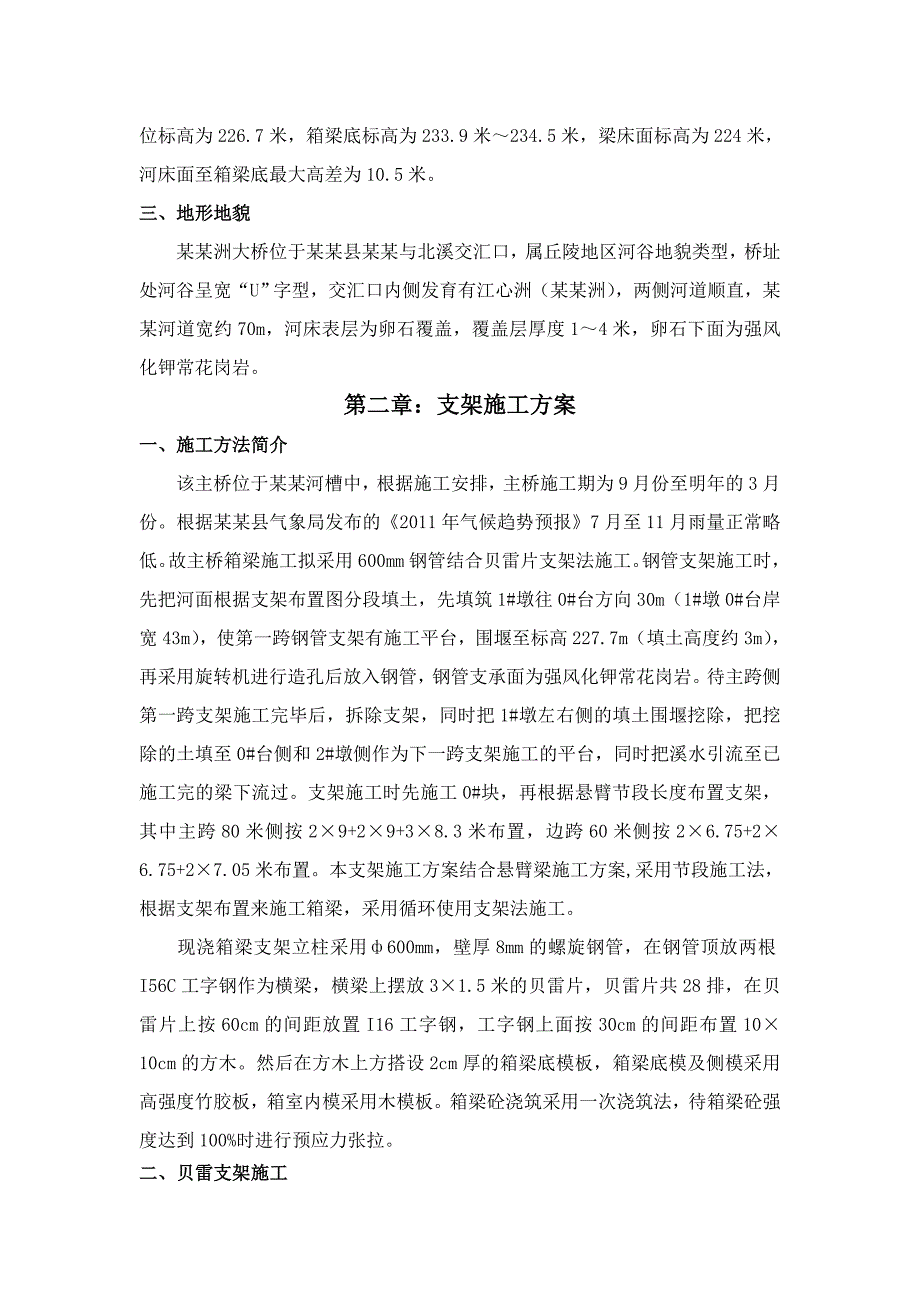 光泽县桔子洲大桥主桥箱梁施工方案.doc_第2页