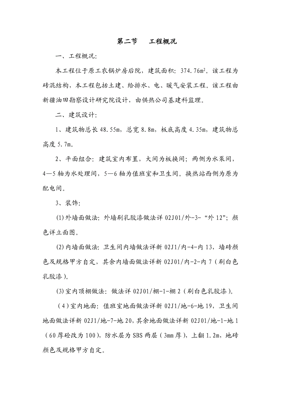 供热公司昆仑2换热站工程(施工组织设计).doc_第3页