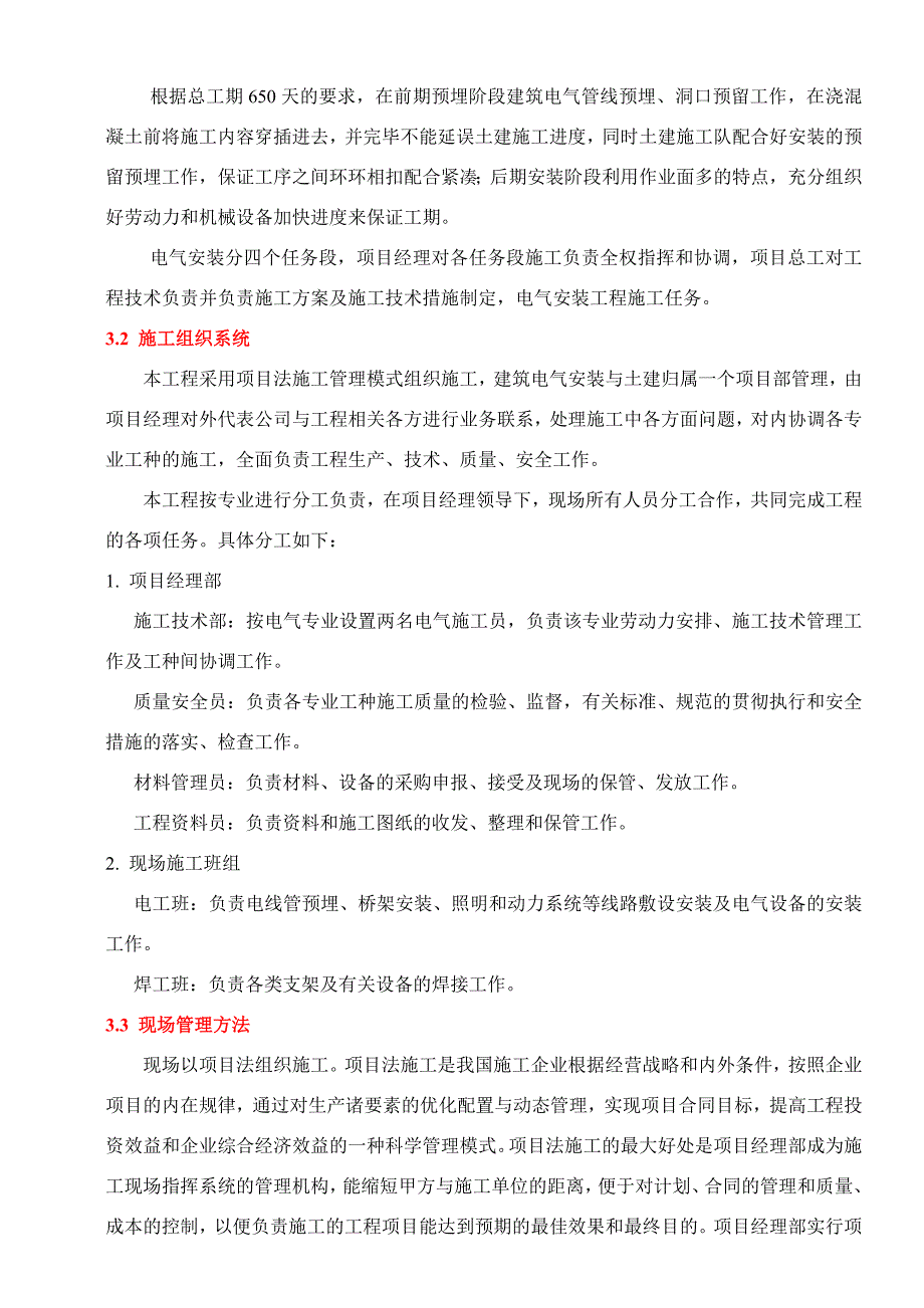 住宅楼电气工程施工方案.doc_第2页