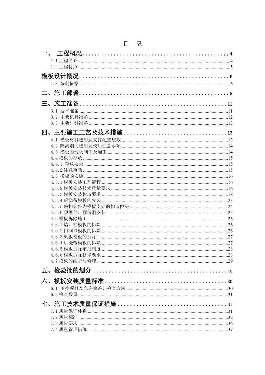 住宅楼模板工程施工方案#福建#剪力墙结构#多图#计算式.doc_第2页